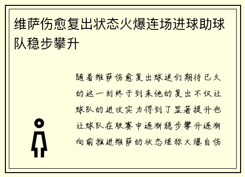 维萨伤愈复出状态火爆连场进球助球队稳步攀升 维萨伤愈复出状态火爆连场进球助球队稳步攀升