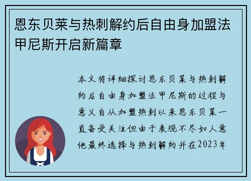 恩东贝莱与热刺解约后自由身加盟法甲尼斯开启新篇章