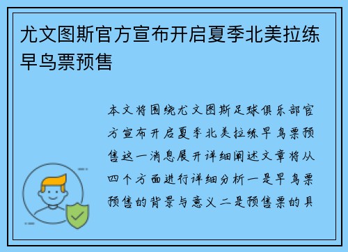 尤文图斯官方宣布开启夏季北美拉练早鸟票预售